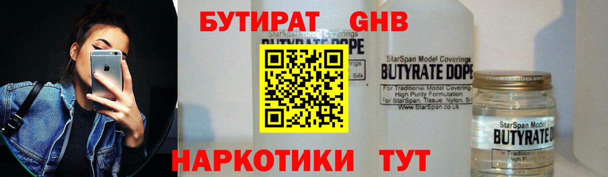 БУТИРАТ BDO  Вход с VPN  Бутират  Тосно 