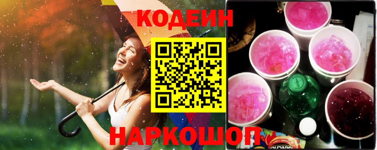 Кодеиновый сироп Lean Purple Drank  Кодеиновый сироп Lean Purple Drank  Тосно  Вход с VPN 