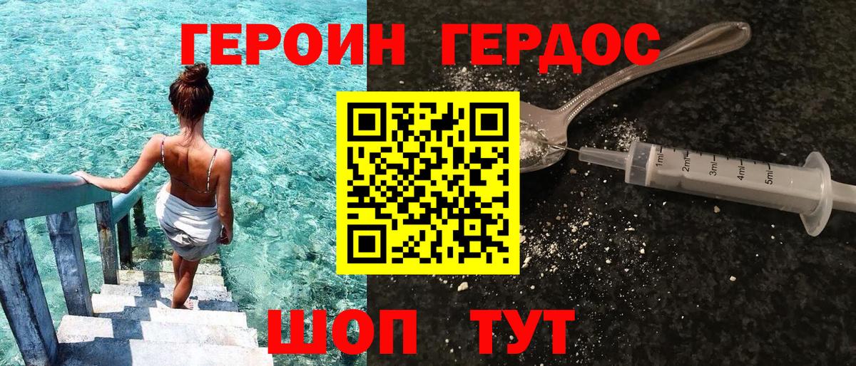 Героин герыч Тосно