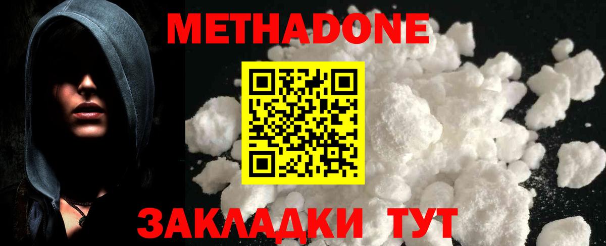 МЕТАДОН methadone  OMG вход  Тосно  Вход с VPN 