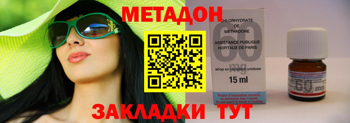 Метадон methadone Тосно